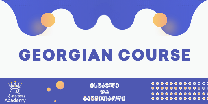 ქართული 2